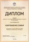 Ковтюшенко Софья 8л 2019-20 уч.год экономика